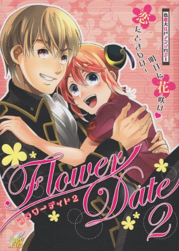 色恋大江戸アンソロジ