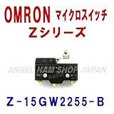 オムロン(OMRON) Z-15GW2255-B マイクロスイッチZシリーズ (ヒンジ・ローラ・短レバー形) NN