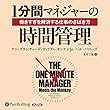 1分間マネジャーの時間管理 働きすぎを解消する仕事のさばき方
