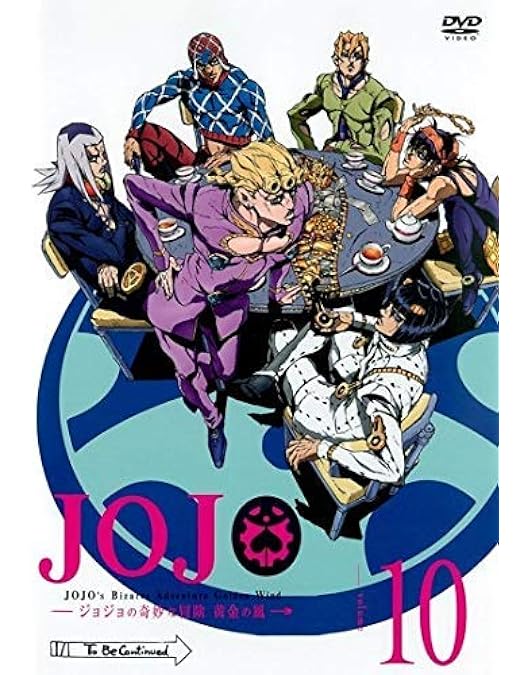 Amazon.co.jp: ジョジョの奇妙な冒険 黄金の風 Vol.8 (29~32話/初回