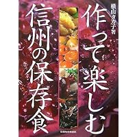 Amazon.co.jp: 作って楽しむ信州の粉食 : 横山 タカ子: 本