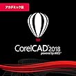 CorelCAD 2018 (最新)アカデミック版|オンラインコード版