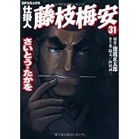 仕掛人藤枝梅安　全35巻セット(1-35) さいとう•たかを 仕掛人 藤枝梅安 コミック 1-35巻セット (SPコミックス