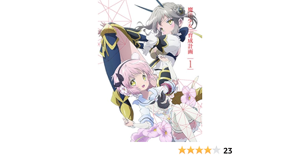 Amazon Amazon Co Jp限定 魔法少女育成計画 第1巻 完全生産限定版 全巻購入特典 B2布ポスター 描き下ろし 引換シリアルコード付 Blu Ray アニメ