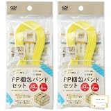 PPバンド ストッパー 梱包資材 荷造りバンド PP梱包バンド セット 引っ越し 12m イエロー (2個)