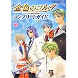 金色のコルダ ガイドブック ルビー パーティー ルビー パーティー 本 通販 Amazon