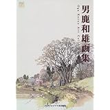 Amazon Co Jp ジブリの絵職人 男鹿和雄展 トトロの森を描いた人 Blu Ray Disc Dvd Dvd ブルーレイ 男鹿和雄 男鹿和雄