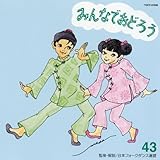 �݂�Ȃł��ǂ낤 43