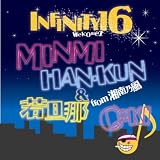 Dream Believer �`���Ɋ肢���` INFINITY 16 welcomez MINMI ��U�� �� HAN-KUN from �Ó�T�� GOKI