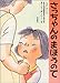 さっちゃんの まほうのて さっちゃんの まほうのて