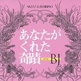 ���Ȃ������ꂽ��� starring BJ