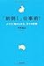 「前倒し」仕事術! ムリなく始められる、3つの習慣