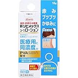 【指定第2類医薬品】新リビメックスコーワローション 15g ×5