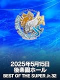 2025年5月15日 後楽園ホール BEST OF THE SUPER Jr.32