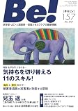 季刊[ビィ]Be!157号