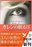 カレンの眠る日