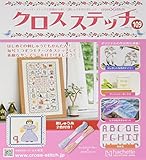 クロスステッチ (109)2018年 2/14 号 [雑誌]