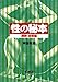 性の秘本★調教・凌辱編