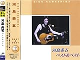 河島英五 ベスト & ベスト PBB-27