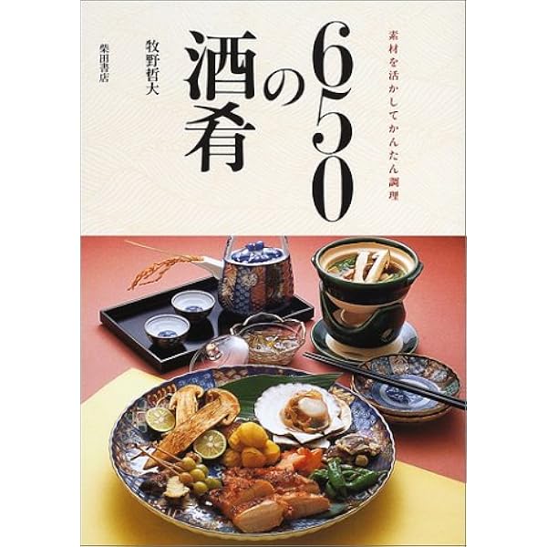 酒菜  ~居酒屋の料理476~ & 続・酒菜 ~居酒屋の料理535~ 酒菜 居酒屋の料理476(柴田書店書籍編集部 / 編) / 鴨書店