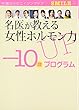 名医が教える女性ホルモン力UP「－10歳」プログラム (SMILE　vol.1)