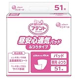 アテント パッド 昼安心通気パッド ふつうタイプ 51枚入 業務用