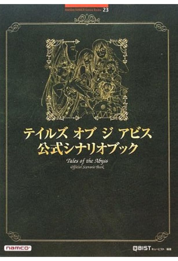 Amazon.co.jp: 3DS版 テイルズ オブ ジ アビス 公式