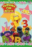セサミストリート:イングリッシュ on ストリート [DVD]