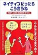 ネイティブだったらこう言うね―気持ちが伝わる英語表現524 (PHP文庫)