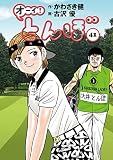 オーイ!とんぼ　コミック　1-41巻セット
