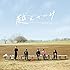 越えていけ / The band(初回限定盤)