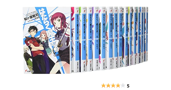 超特価sale開催 はたらく魔王さま全巻セット0巻 巻 その他 Www Xenxo Pro 超特価sale開催 はたらく魔王さま全巻セット0巻 巻 その他 Www Xenxo Pro
