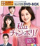 ���̓`�����E�{��! �X�y�V�����v���C�X�ŃR���p�N�gDVD-BOX3�����Ԍ��聄