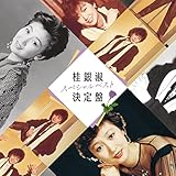 桂銀淑スペシャルベスト決定盤 (2枚組)(特典:なし)
