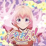 ときはなて！ (期間生産限定盤) - はしメロ (特典なし)