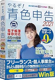 電子帳簿保存対応 青色申告特別控除額65万円 一般のみ やるぞ! 青色申告2021 フリーランス・個人事業主のかんたん節税申告パック for Win JIIMA認証 Uber Eats 出前館 配達員