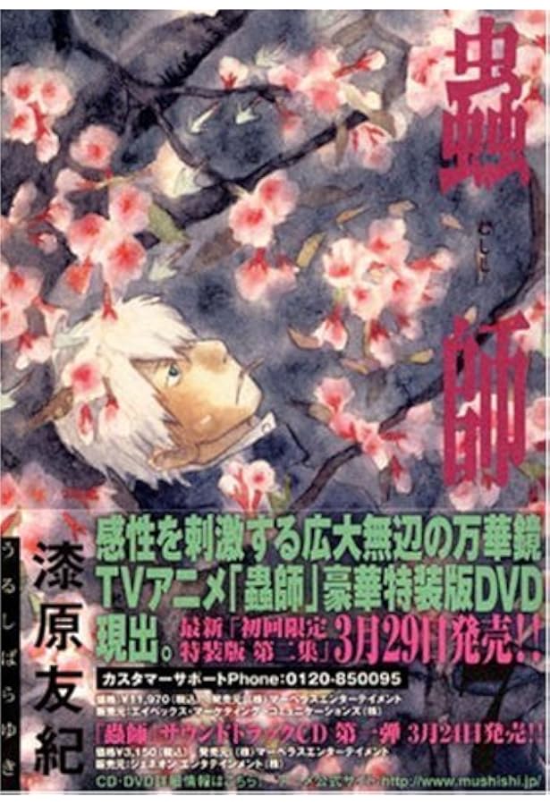 Amazon.co.jp: 蟲師(8) (アフタヌーンKC) : 漆原 友紀: 本