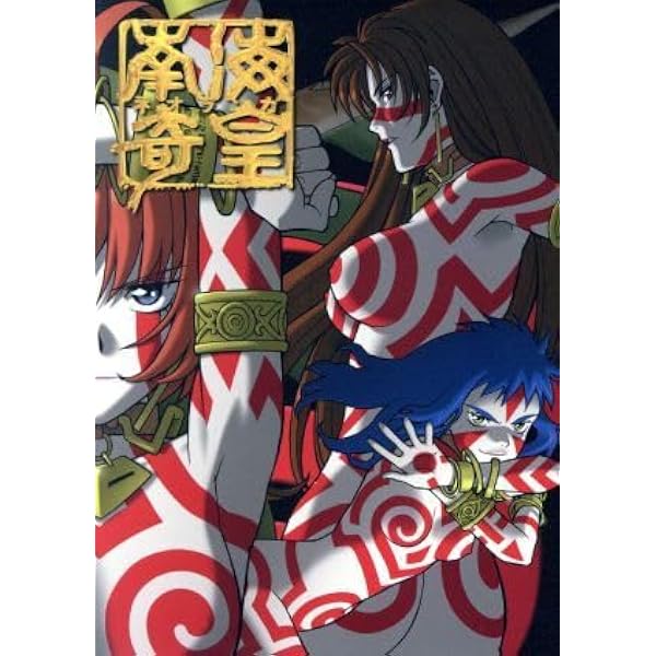 Amazon.co.jp: 南海奇皇(ネオランガ) 全12巻セット [マーケット