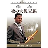 夜の大捜査線 [DVD]