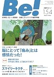 季刊[ビィ]Be!154号