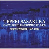 Amazon.co.jp: 笹倉鉄平全版画集2002-2013 : 笹倉 鉄平: 本