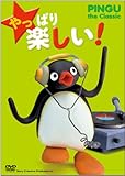 ����ς� �y����! PINGU the Classic