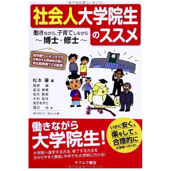 社会人から私の東京大学大学院合格大作戦 (YELL books) | 小田恵美子