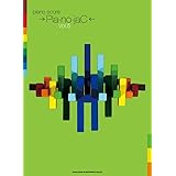 ピアノ・スコア →Pia-no-jaC← Vol.5