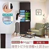 JKプラン MEMORIA 棚板が1cmピッチで可動する 薄型扉付幅81 上置きセット ダークブラウン FRM-0101DOORSET-DB