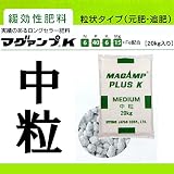 【業務用】マグァンプK 中粒 20kg 肥効期間【半年】 6-40-6-15+Fe配合 緩行性肥料 マグアンプK ハイポネックス HYPONeX