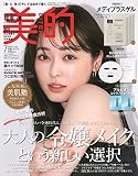 美的(BITEKI) 2023年 07月号 [雑誌]