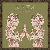 エウアル (通常盤)