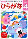 4歳 ひらがな 学研の頭脳開発 (多湖輝のNEW頭脳開発)