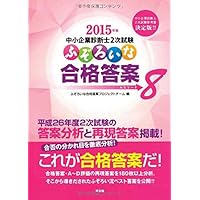Amazon.co.jp: 2019年版 ふぞろいな合格答案 (エピソード12